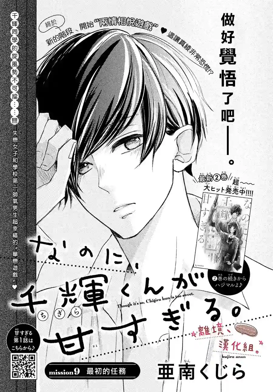 尽管如此、千辉同学也太甜了第09话