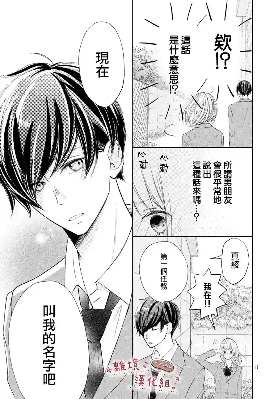 尽管如此、千辉同学也太甜了第09话