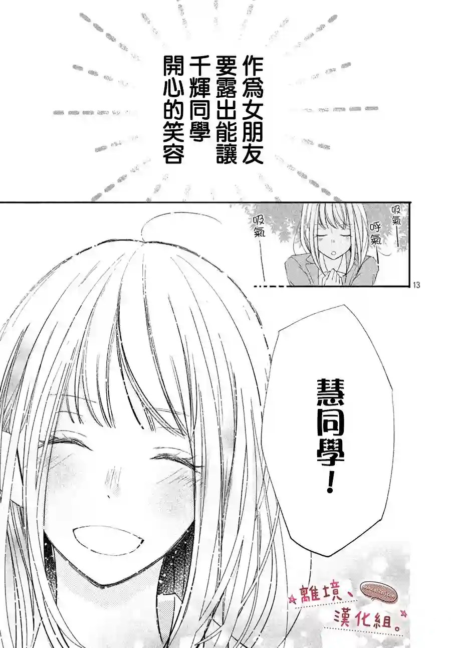 尽管如此、千辉同学也太甜了第09话