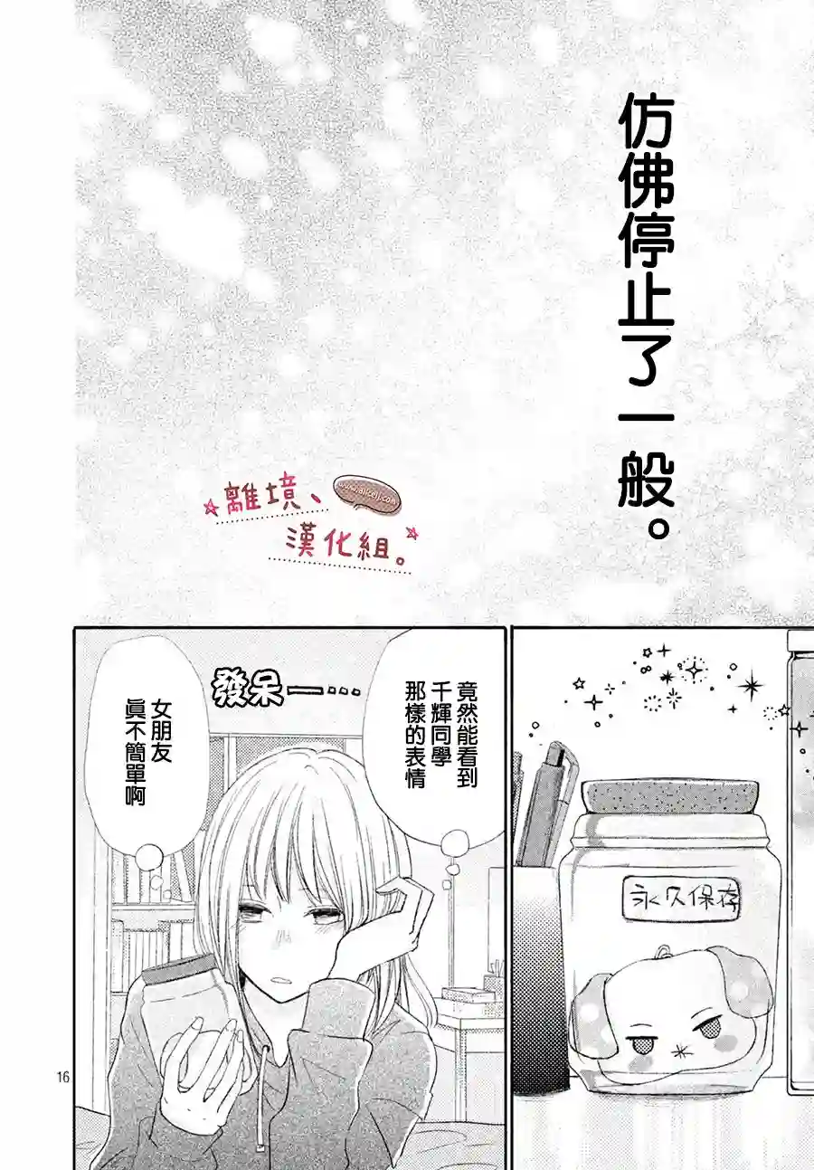 尽管如此、千辉同学也太甜了第09话