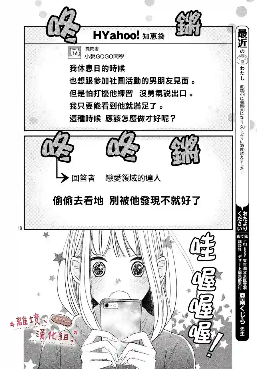 尽管如此、千辉同学也太甜了第09话