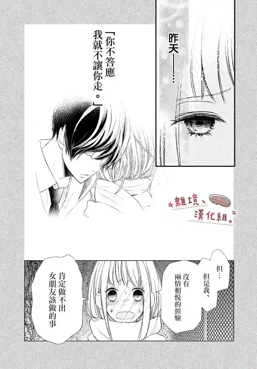 尽管如此、千辉同学也太甜了第09话