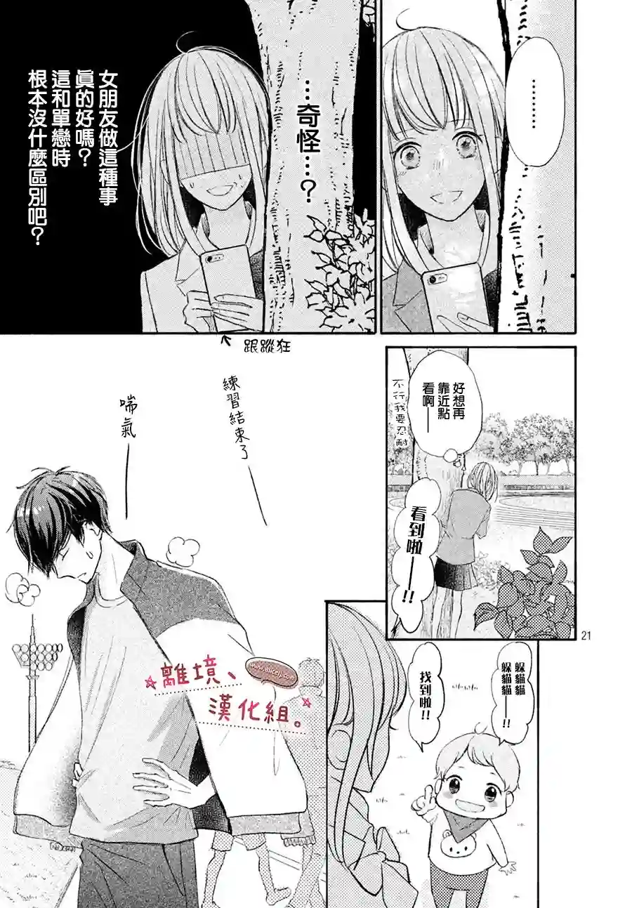 尽管如此、千辉同学也太甜了第09话