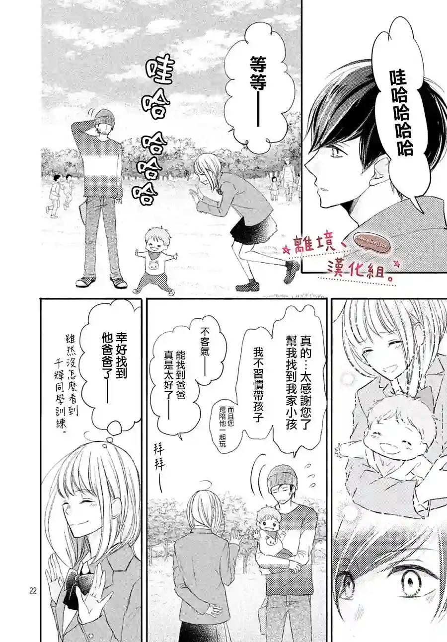 尽管如此、千辉同学也太甜了第09话