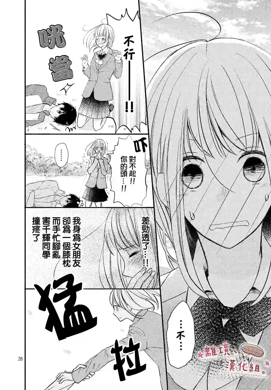 尽管如此、千辉同学也太甜了第09话