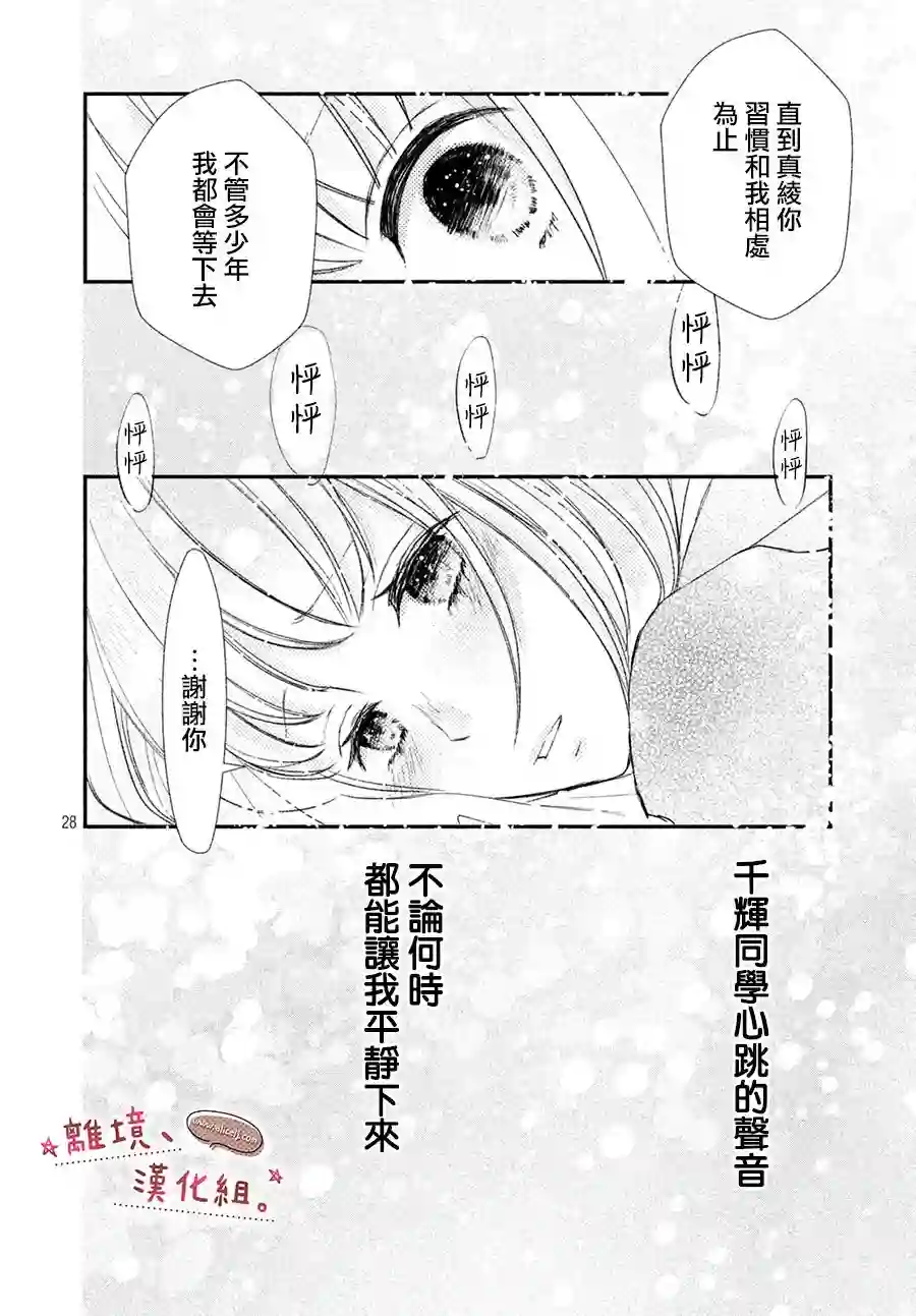 尽管如此、千辉同学也太甜了第09话