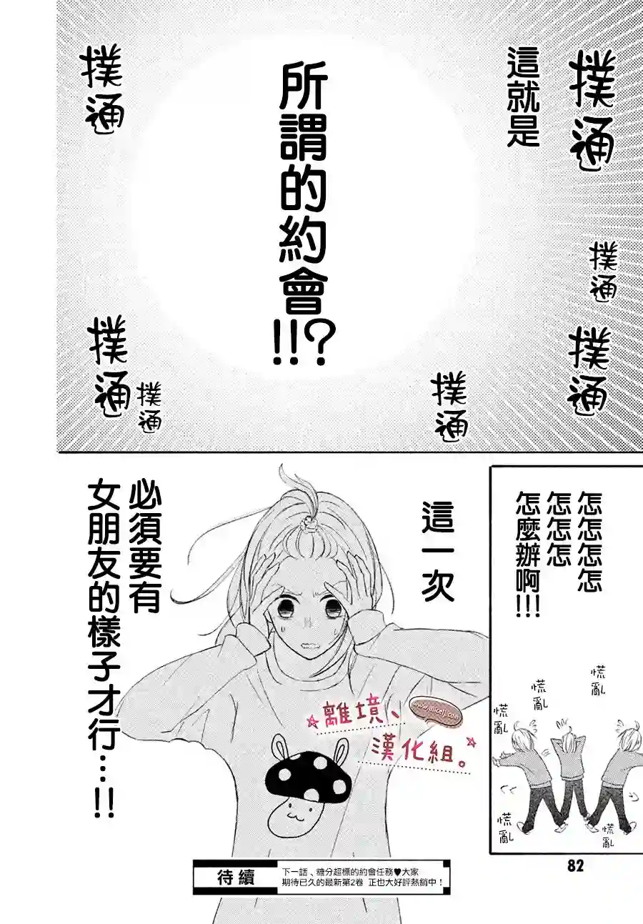 尽管如此、千辉同学也太甜了第09话