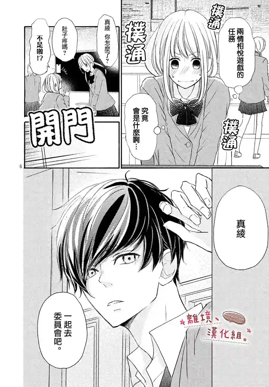 尽管如此、千辉同学也太甜了第09话