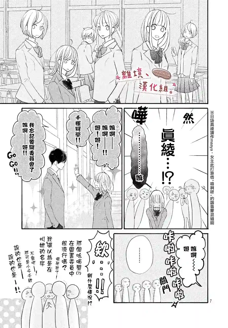 尽管如此、千辉同学也太甜了第09话
