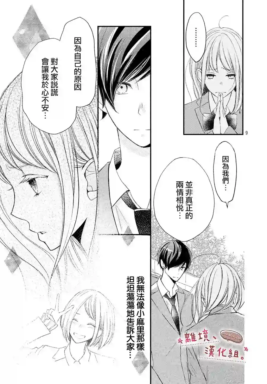 尽管如此、千辉同学也太甜了第09话