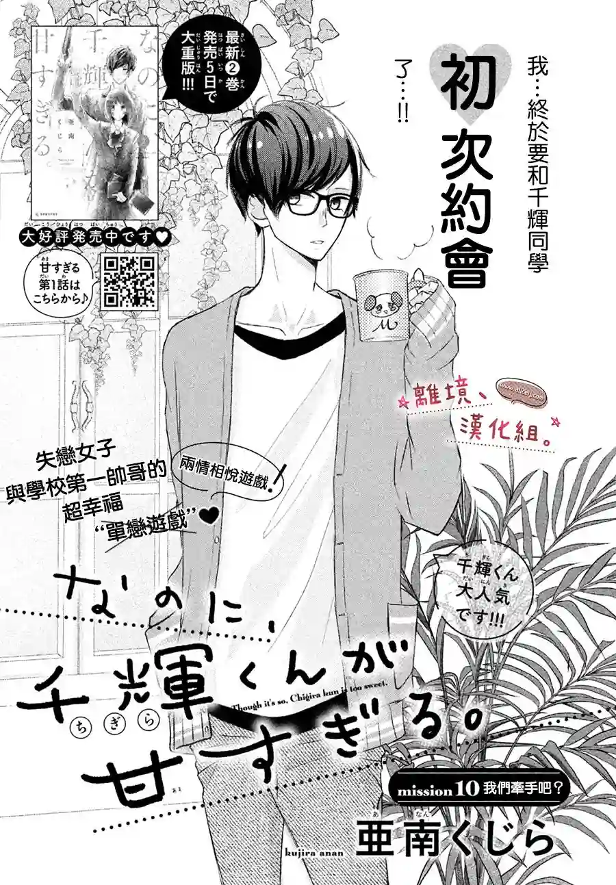 尽管如此、千辉同学也太甜了第10话