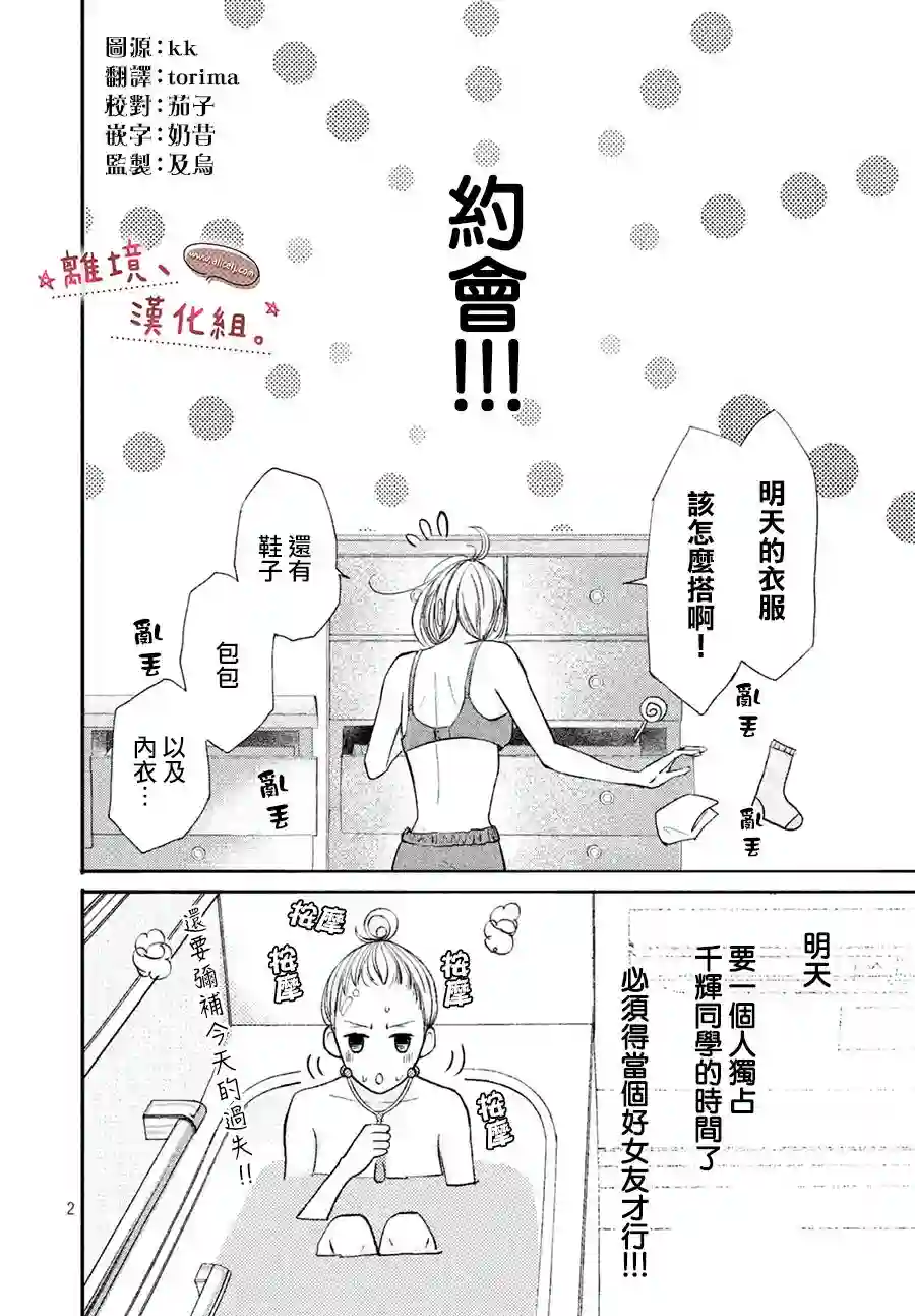 尽管如此、千辉同学也太甜了第10话