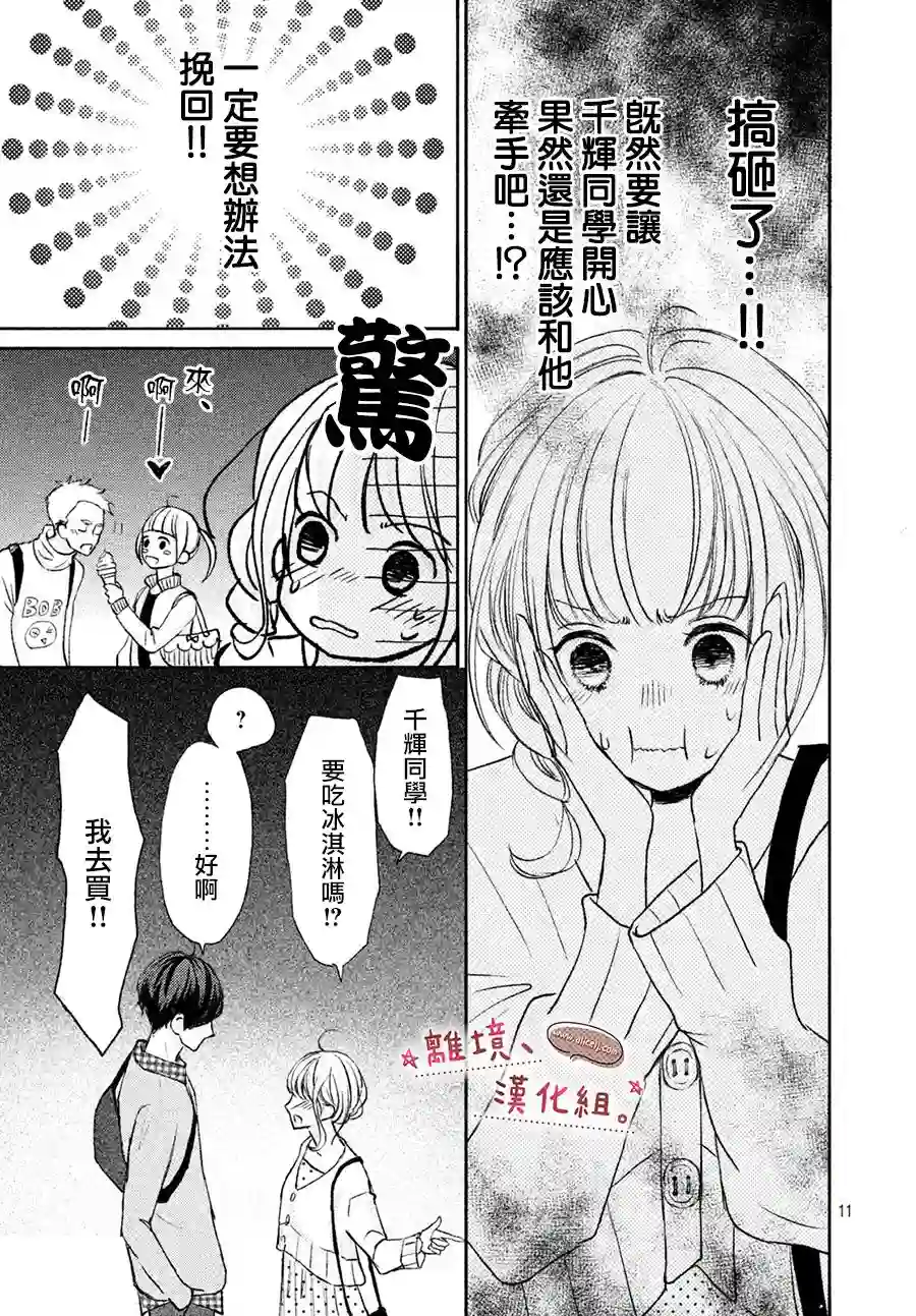 尽管如此、千辉同学也太甜了第10话