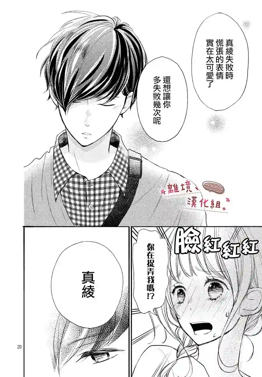 尽管如此、千辉同学也太甜了第10话