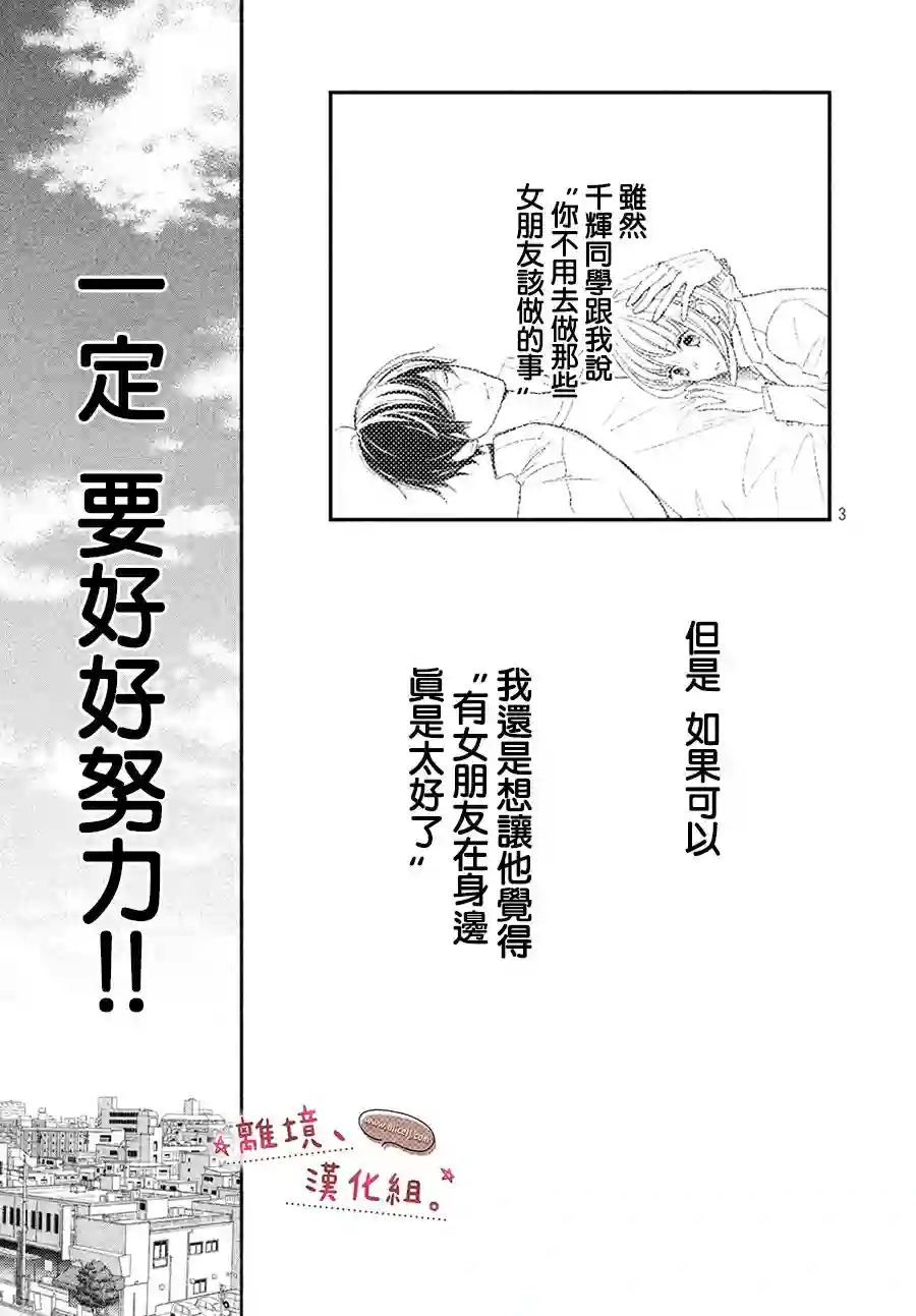 尽管如此、千辉同学也太甜了第10话