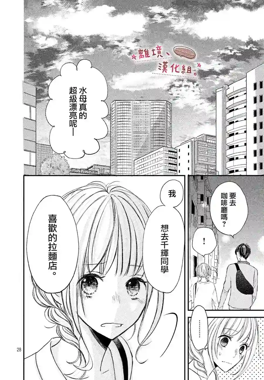 尽管如此、千辉同学也太甜了第10话