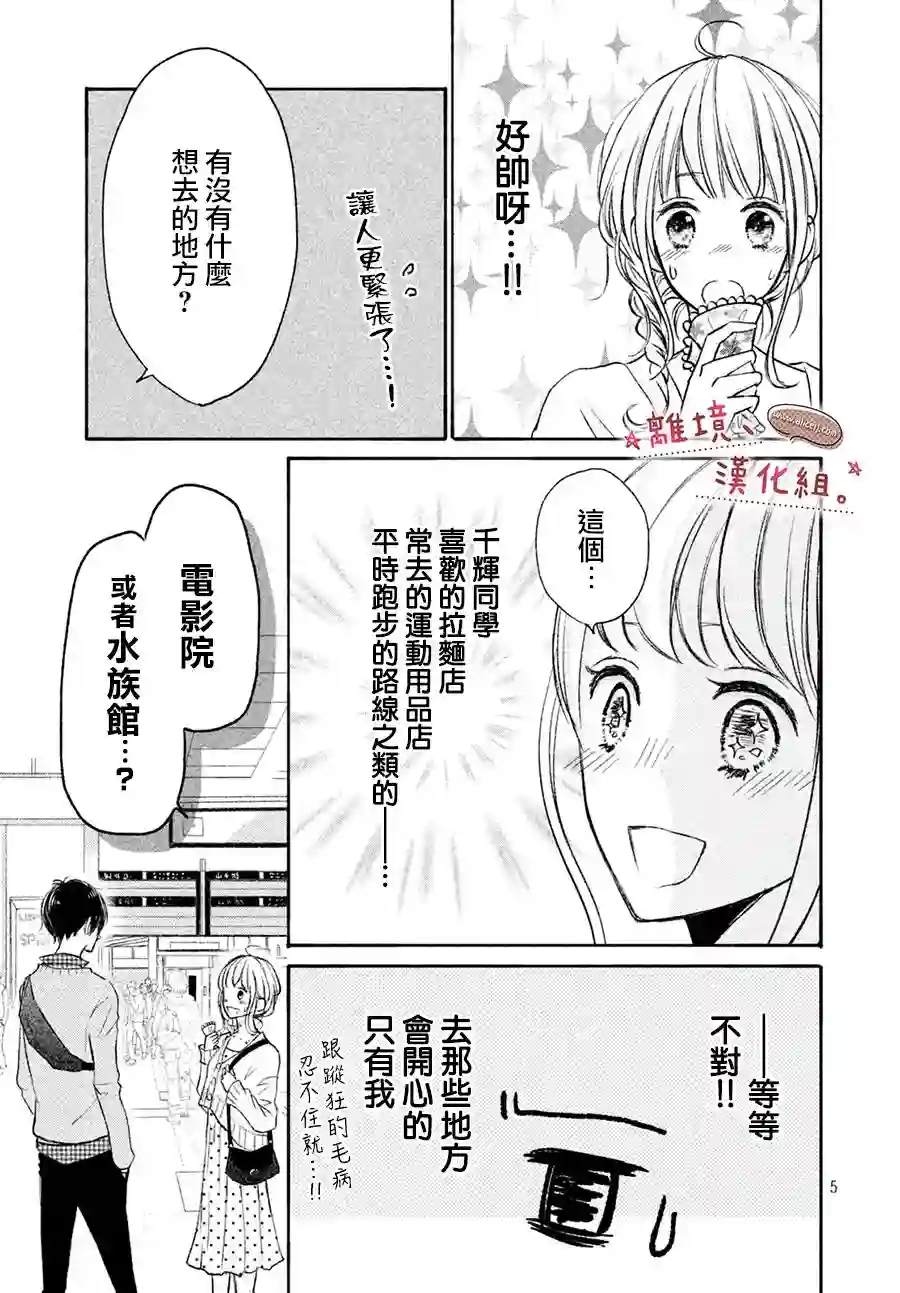 尽管如此、千辉同学也太甜了第10话