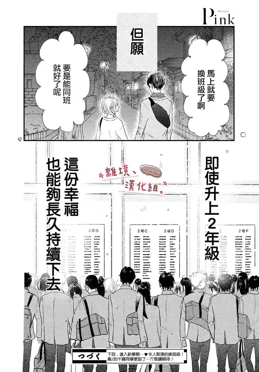 尽管如此、千辉同学也太甜了第10话