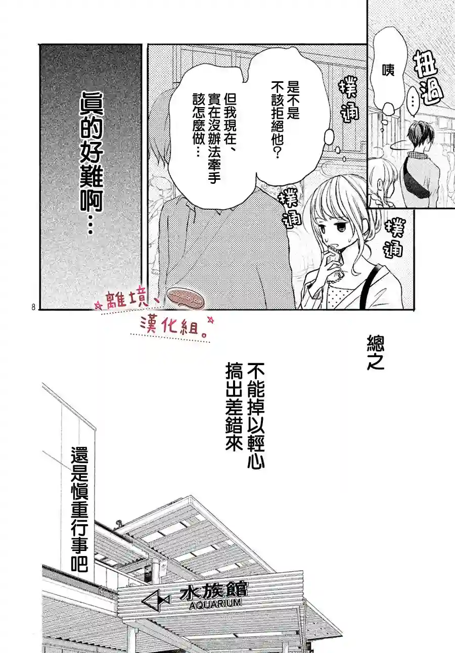 尽管如此、千辉同学也太甜了第10话