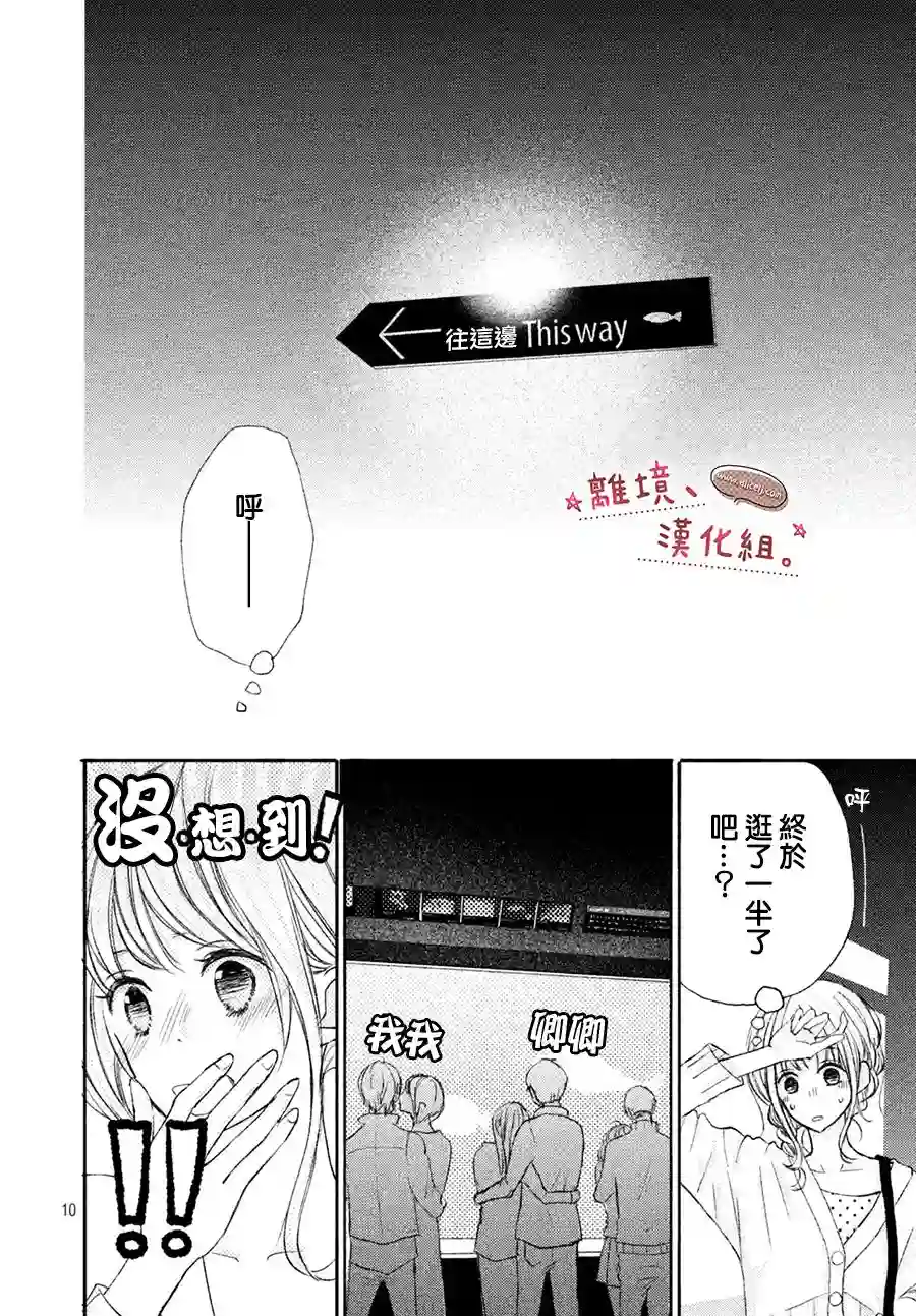 尽管如此、千辉同学也太甜了第10话