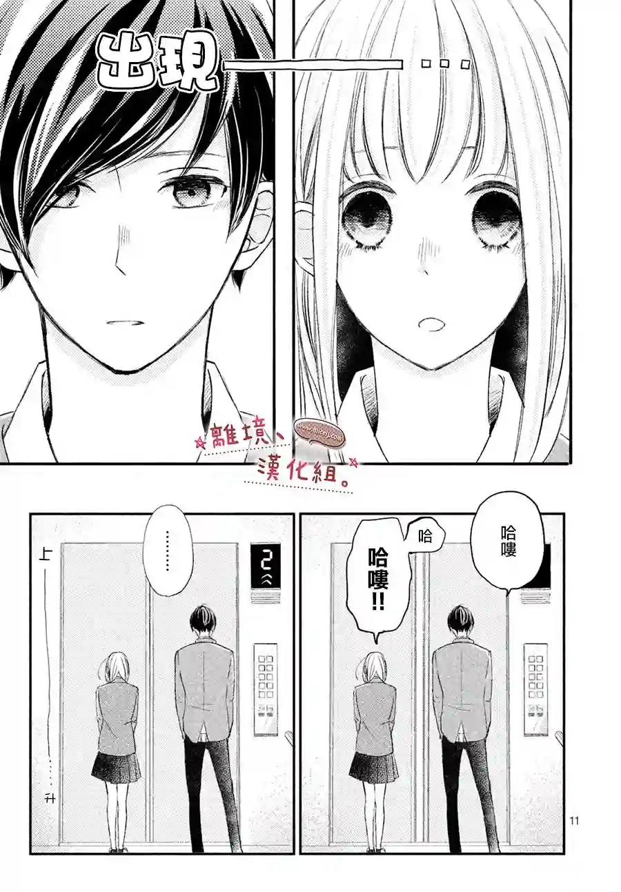 尽管如此、千辉同学也太甜了第11话