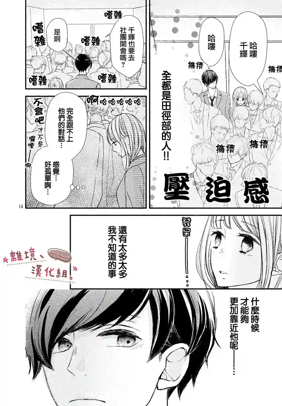 尽管如此、千辉同学也太甜了第11话