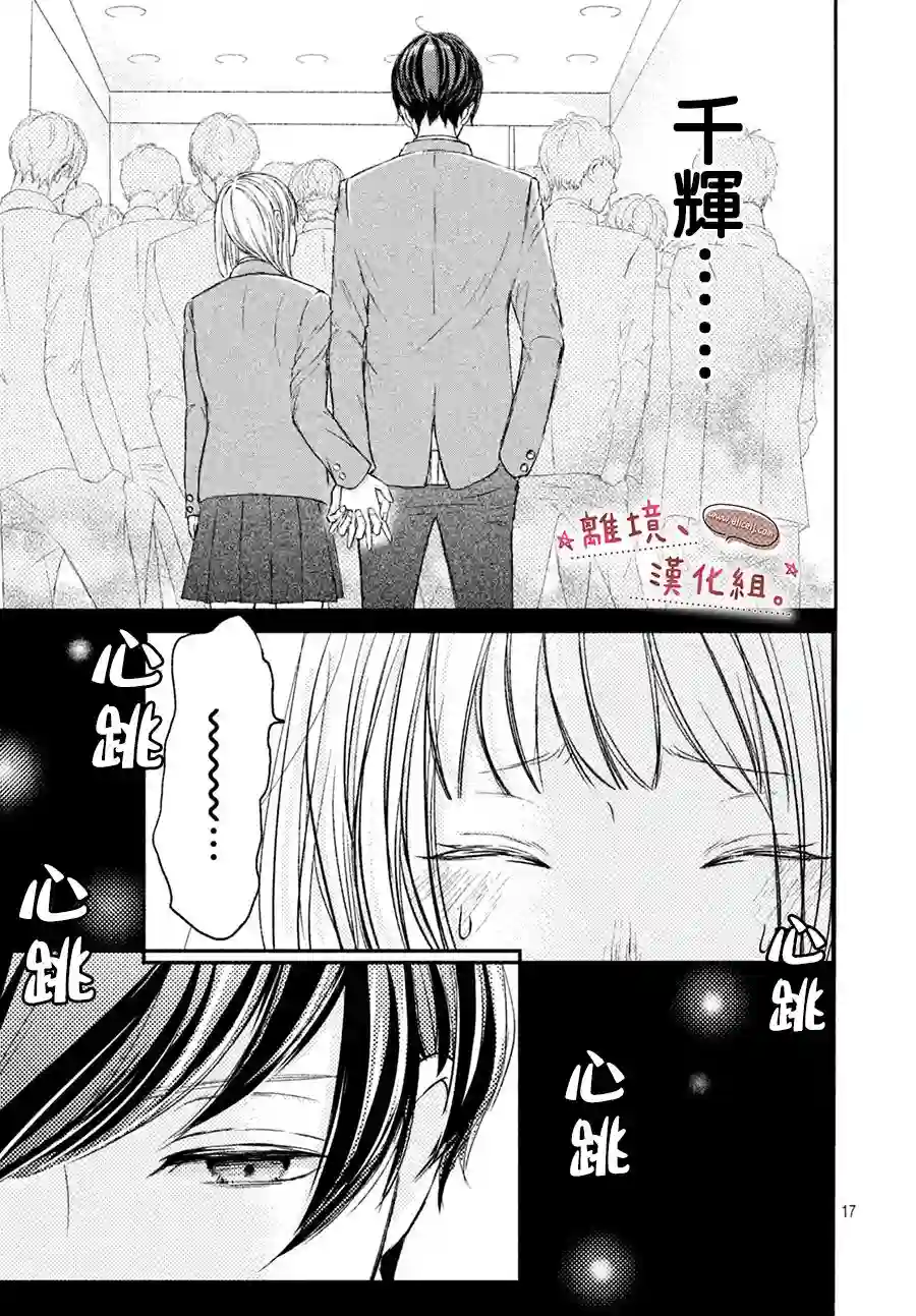 尽管如此、千辉同学也太甜了第11话