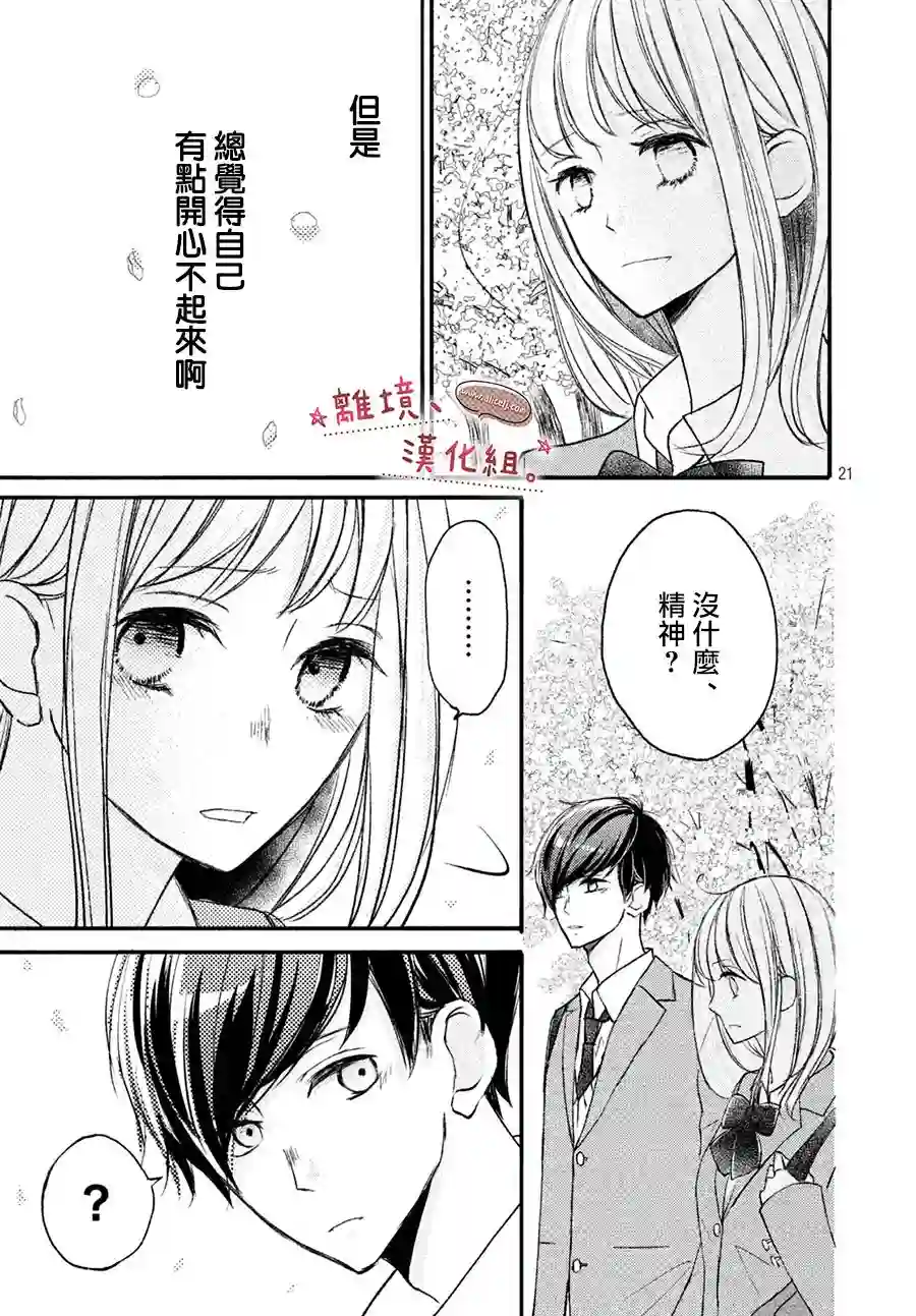 尽管如此、千辉同学也太甜了第11话