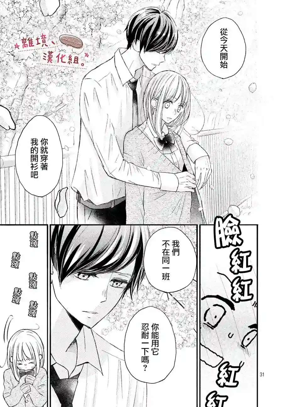 尽管如此、千辉同学也太甜了第11话