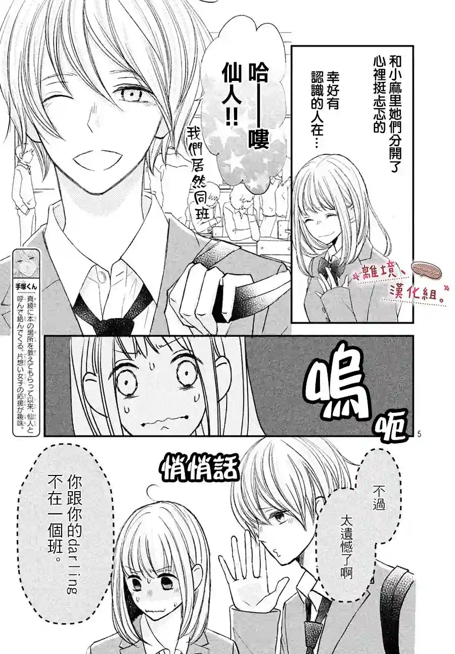 尽管如此、千辉同学也太甜了第11话