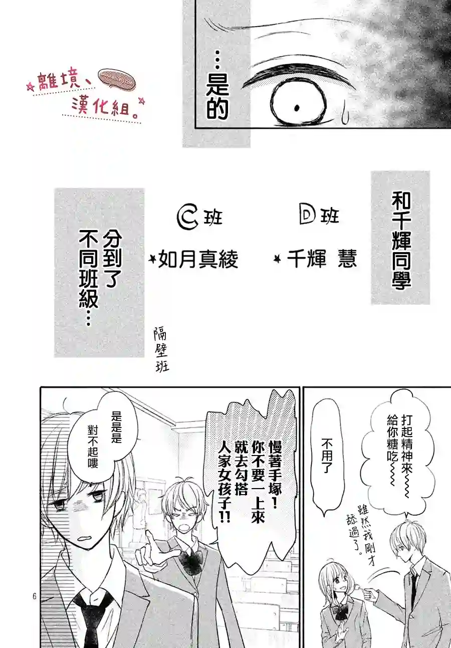 尽管如此、千辉同学也太甜了第11话