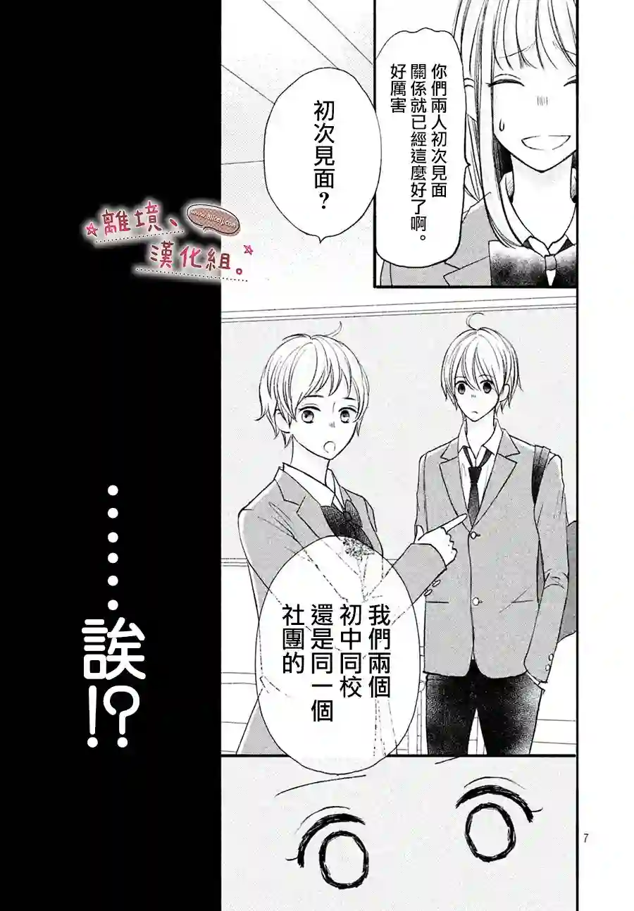 尽管如此、千辉同学也太甜了第11话