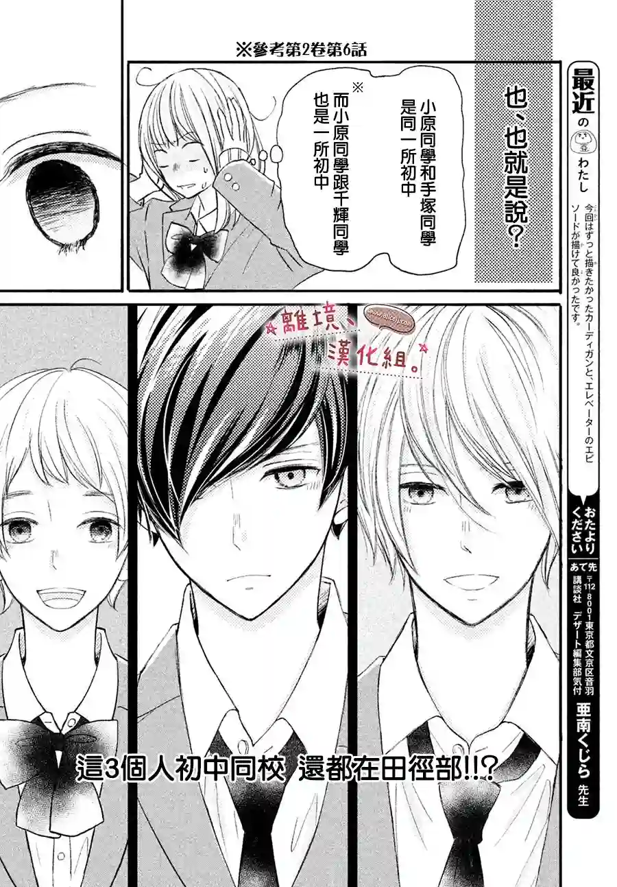 尽管如此、千辉同学也太甜了第11话