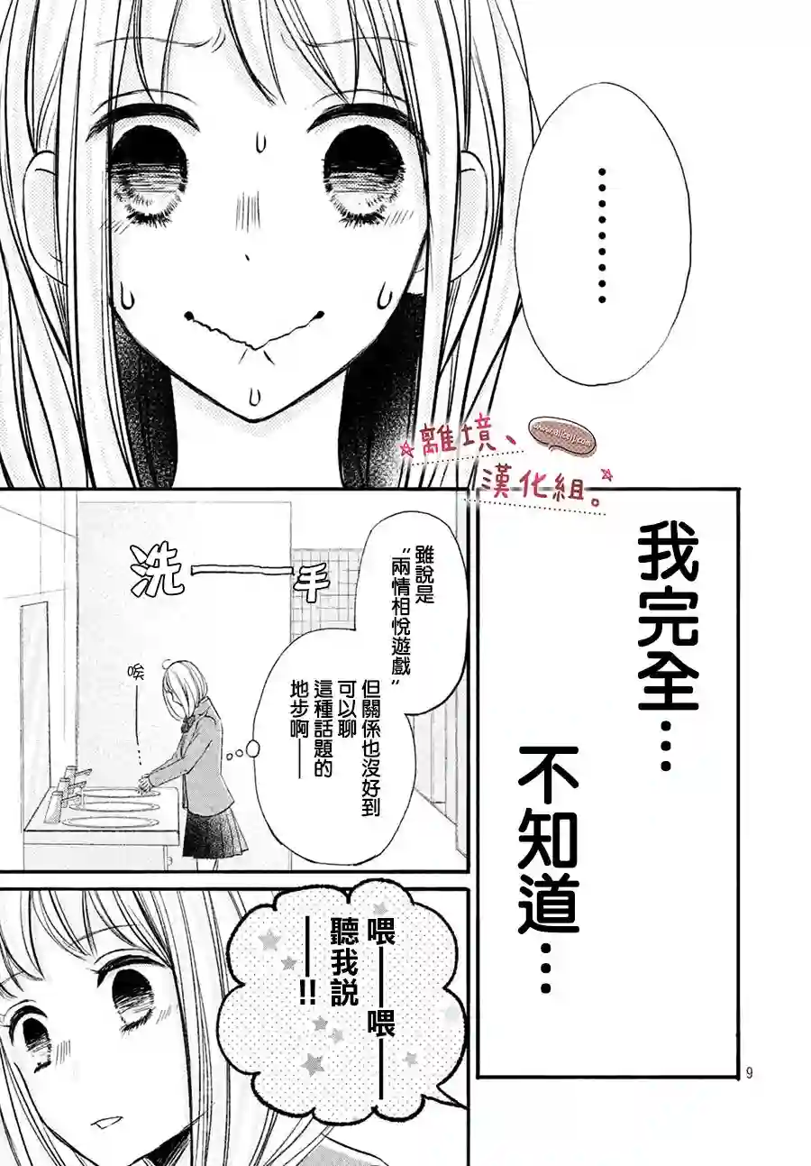 尽管如此、千辉同学也太甜了第11话