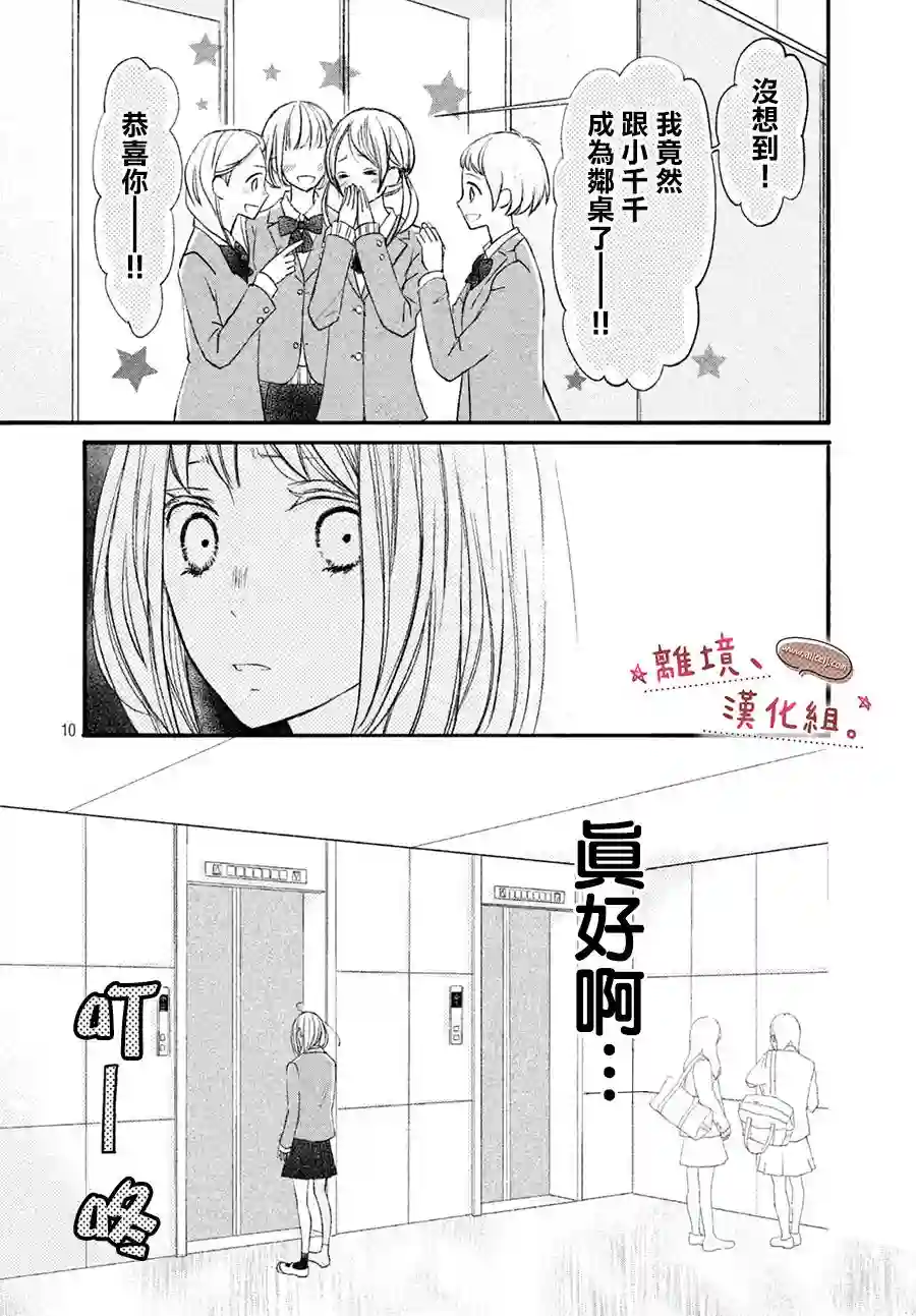 尽管如此、千辉同学也太甜了第11话