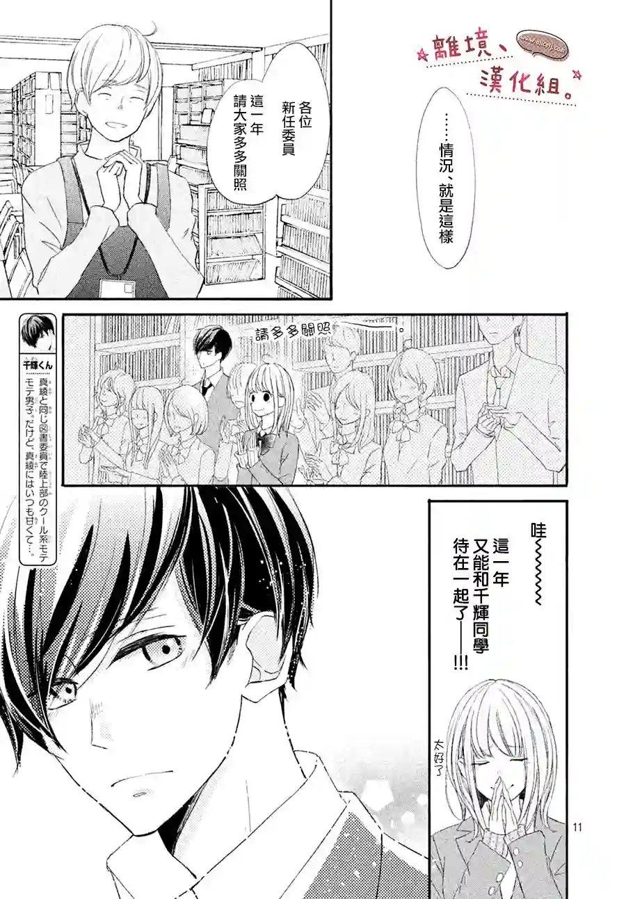 尽管如此、千辉同学也太甜了第12话