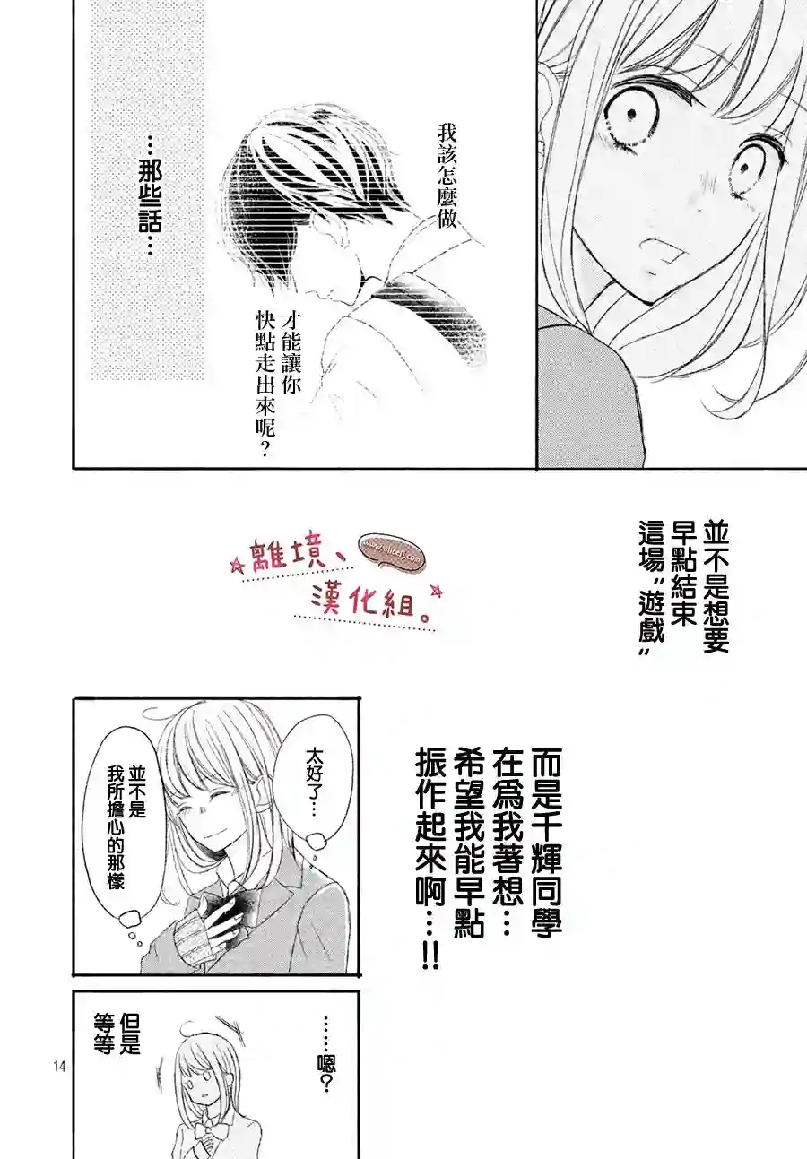 尽管如此、千辉同学也太甜了第12话