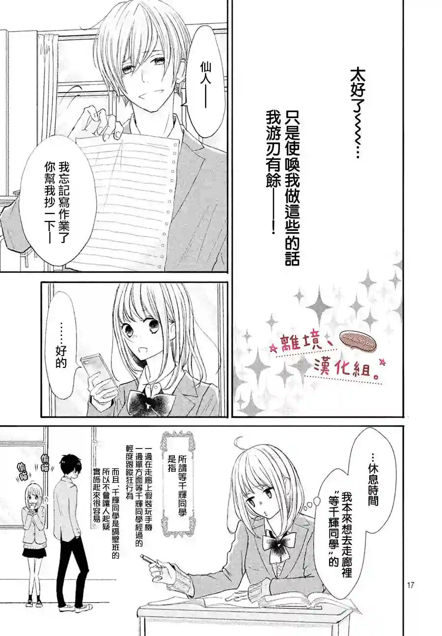 尽管如此、千辉同学也太甜了第12话