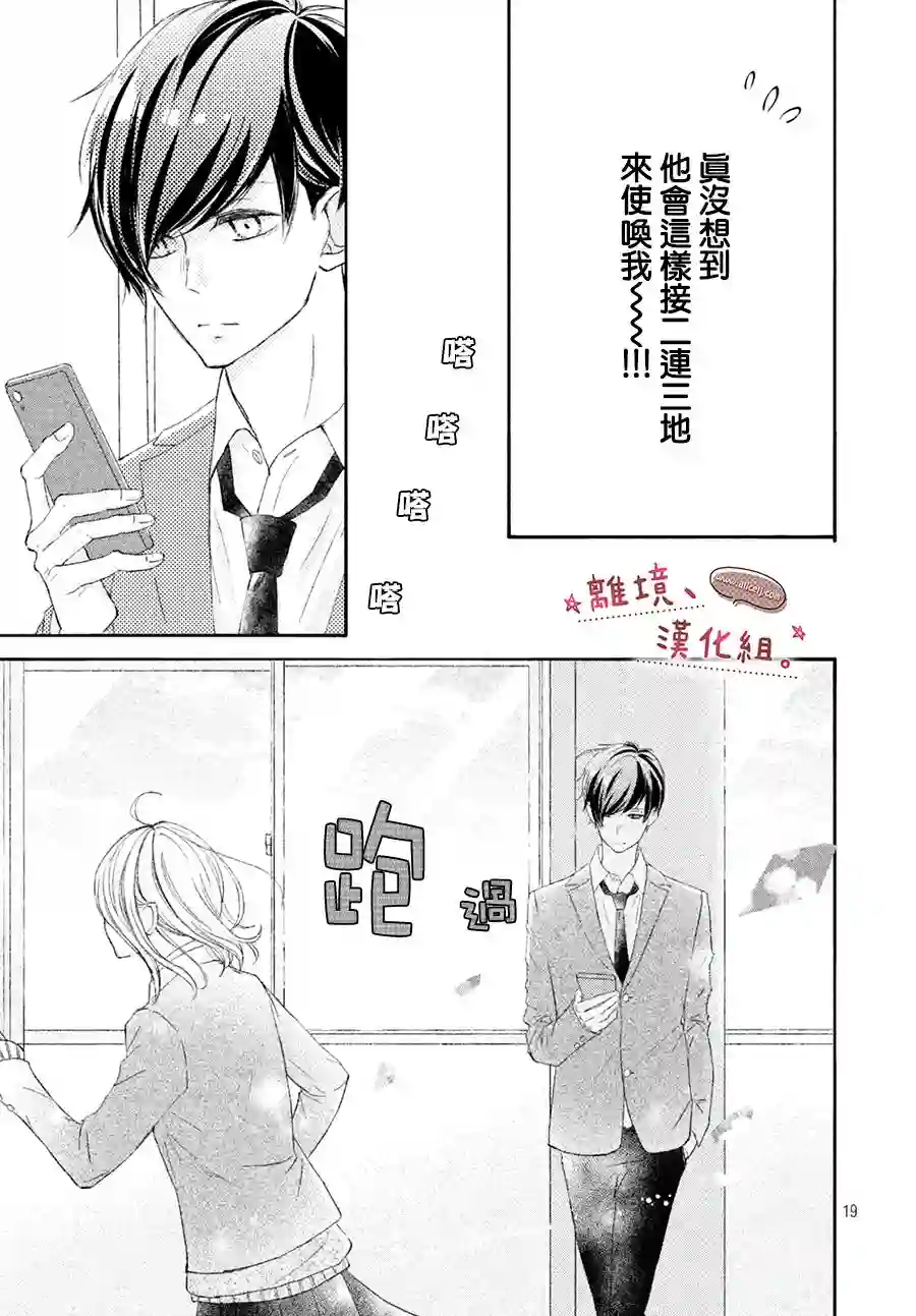 尽管如此、千辉同学也太甜了第12话