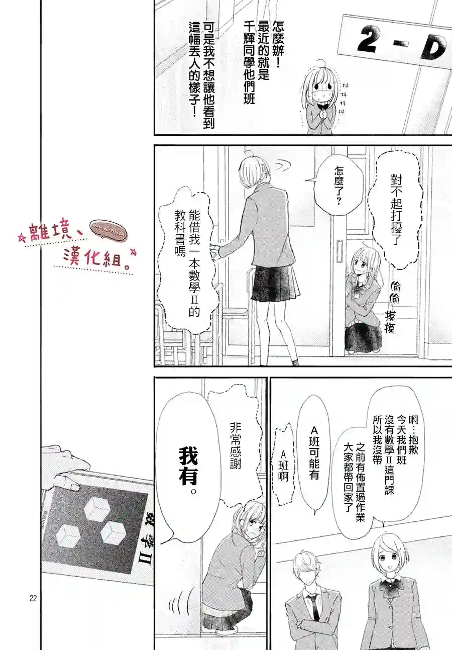 尽管如此、千辉同学也太甜了第12话