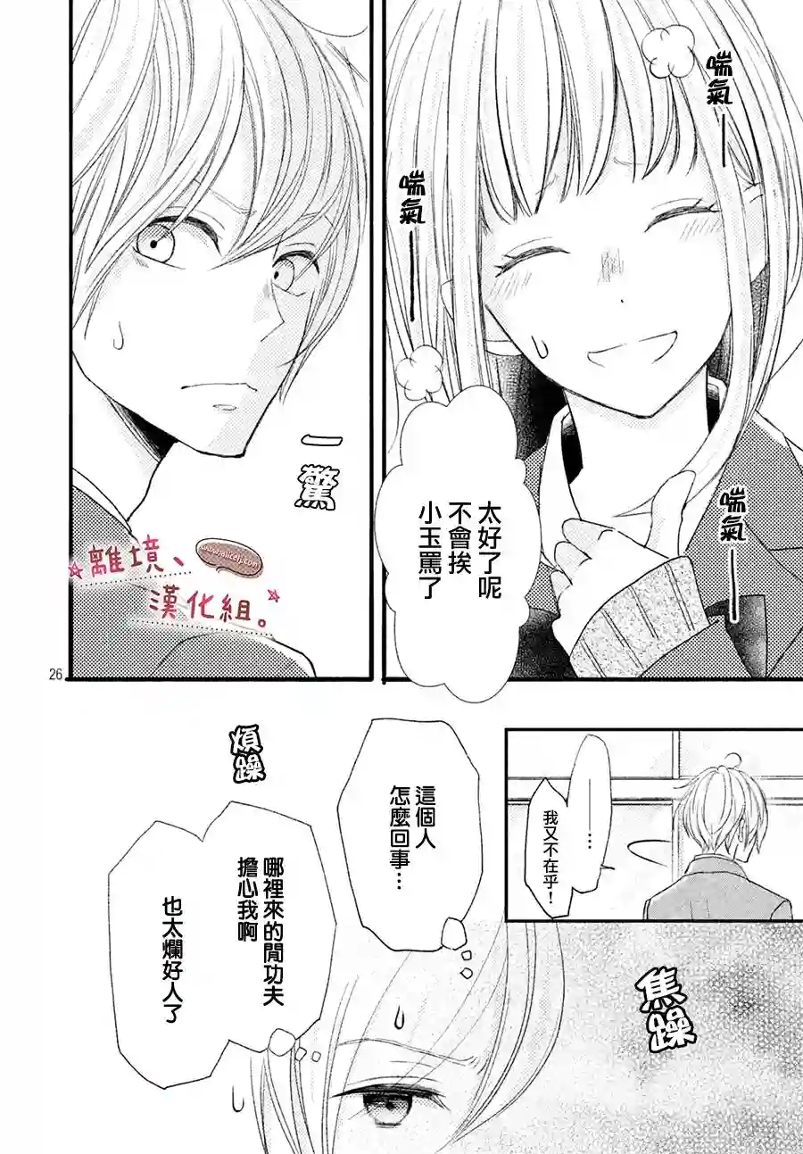 尽管如此、千辉同学也太甜了第12话