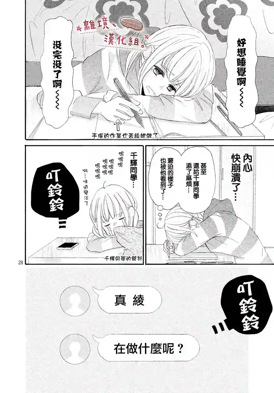 尽管如此、千辉同学也太甜了第12话