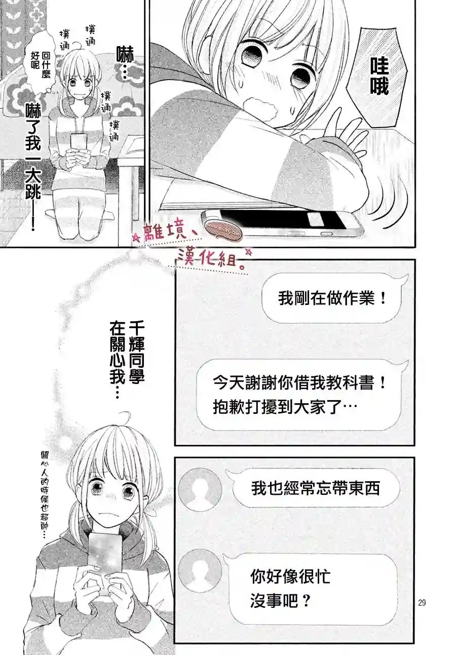 尽管如此、千辉同学也太甜了第12话