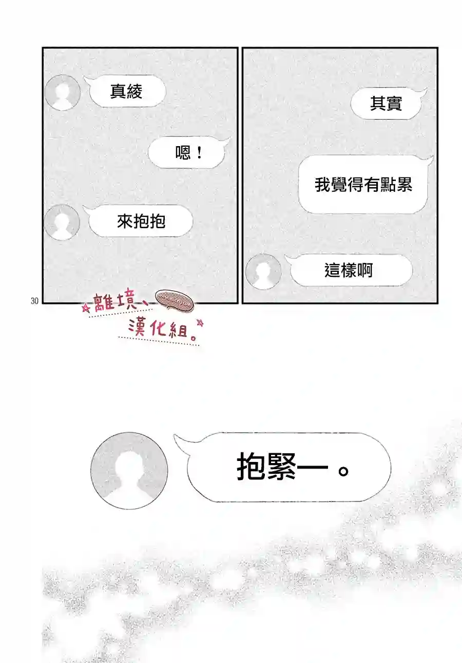 尽管如此、千辉同学也太甜了第12话