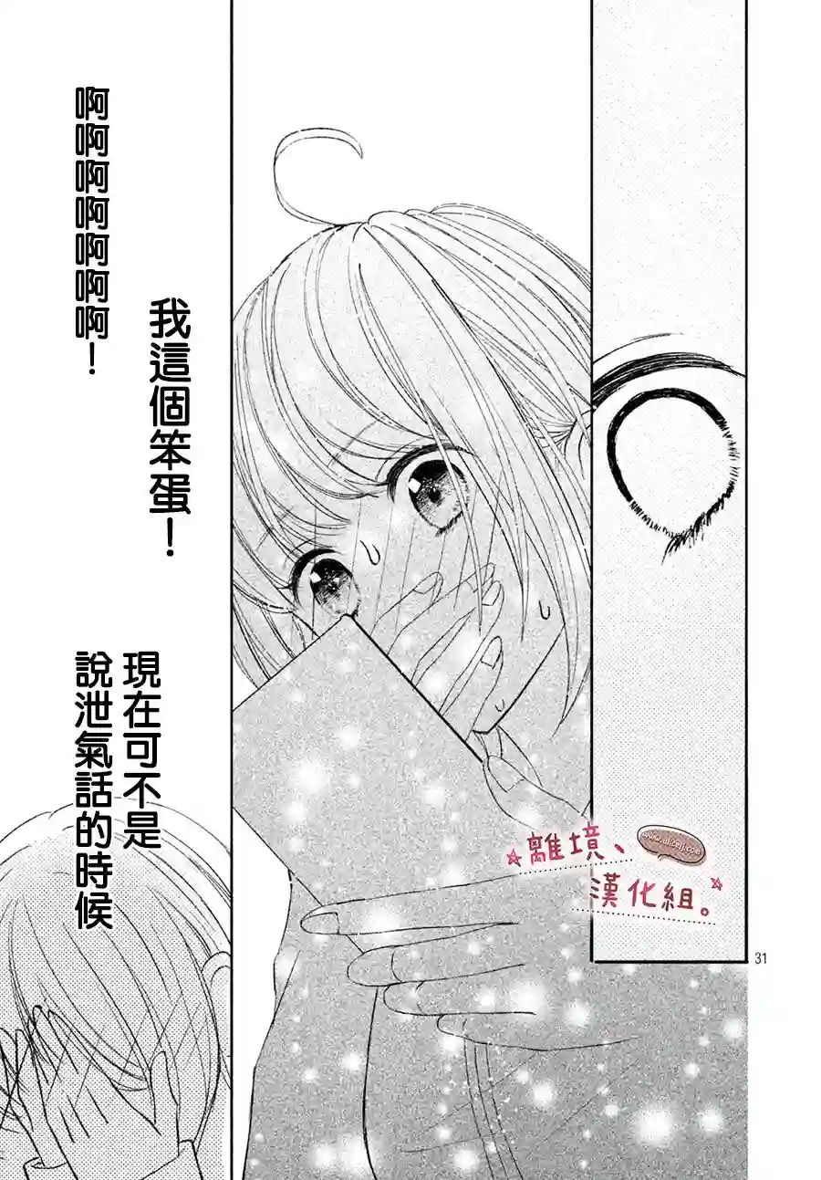 尽管如此、千辉同学也太甜了第12话