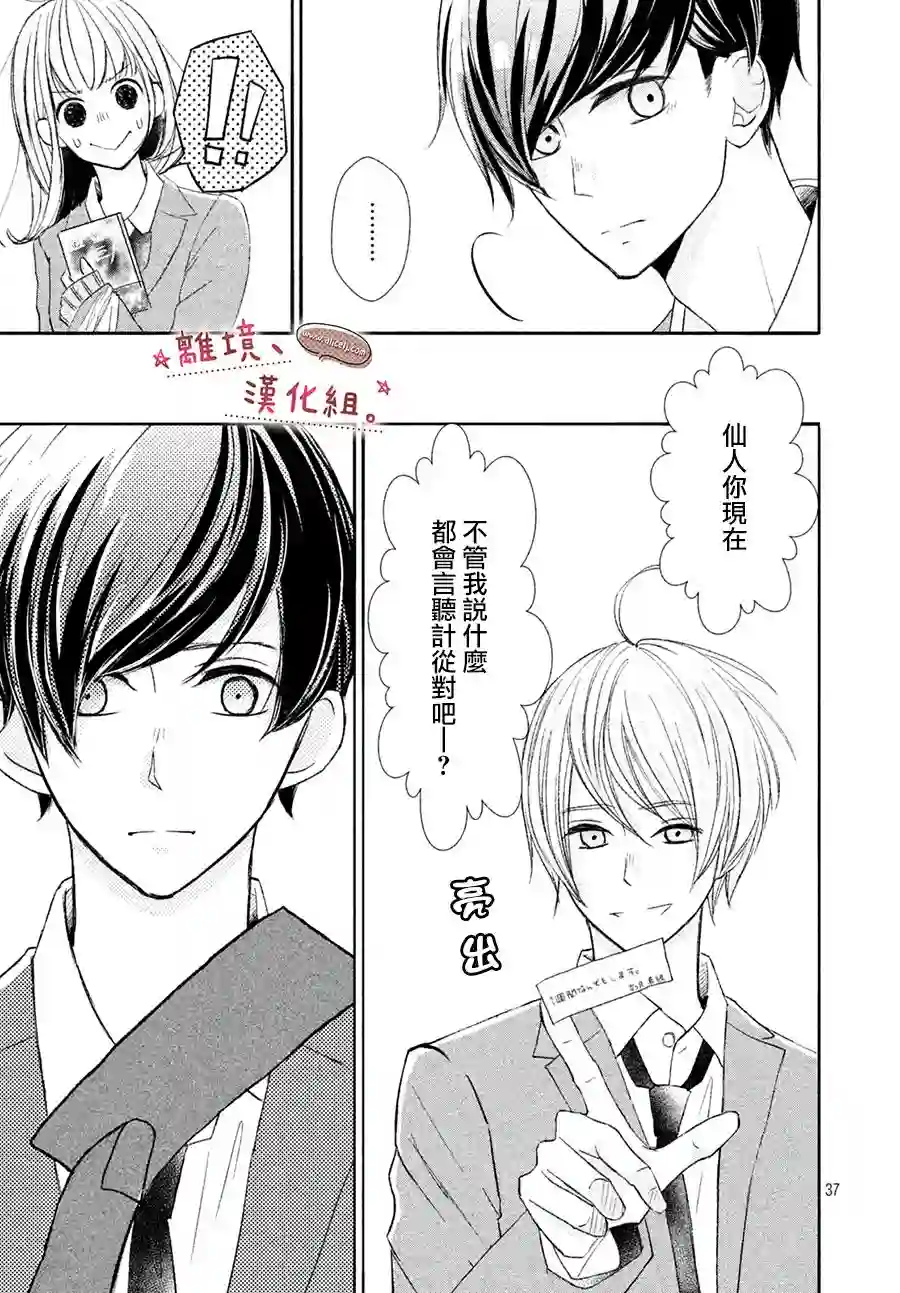 尽管如此、千辉同学也太甜了第12话