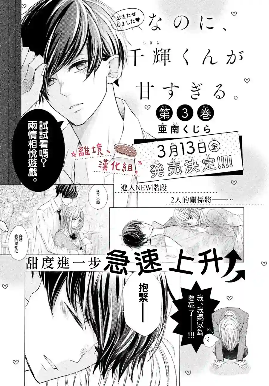 尽管如此、千辉同学也太甜了第12话