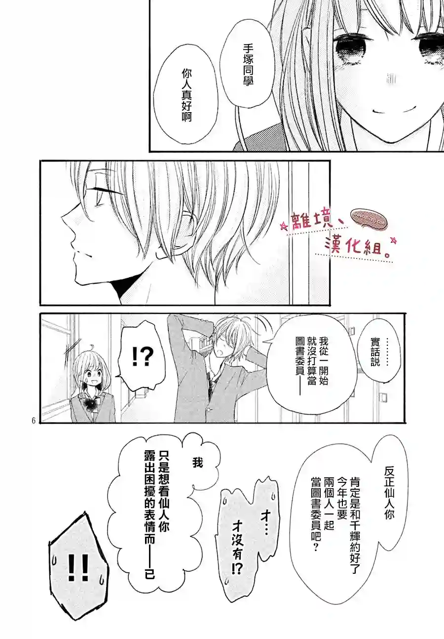 尽管如此、千辉同学也太甜了第12话