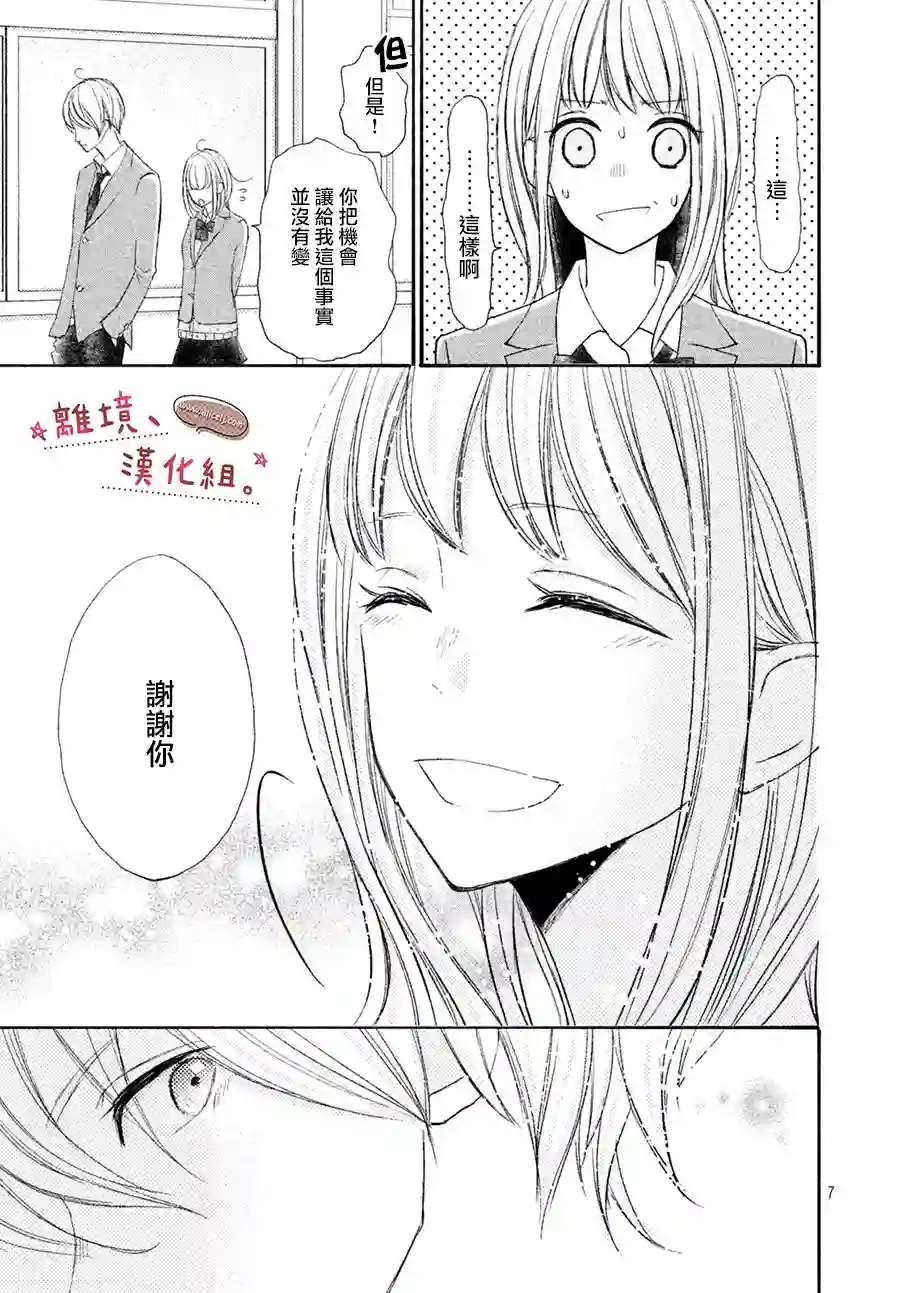 尽管如此、千辉同学也太甜了第12话