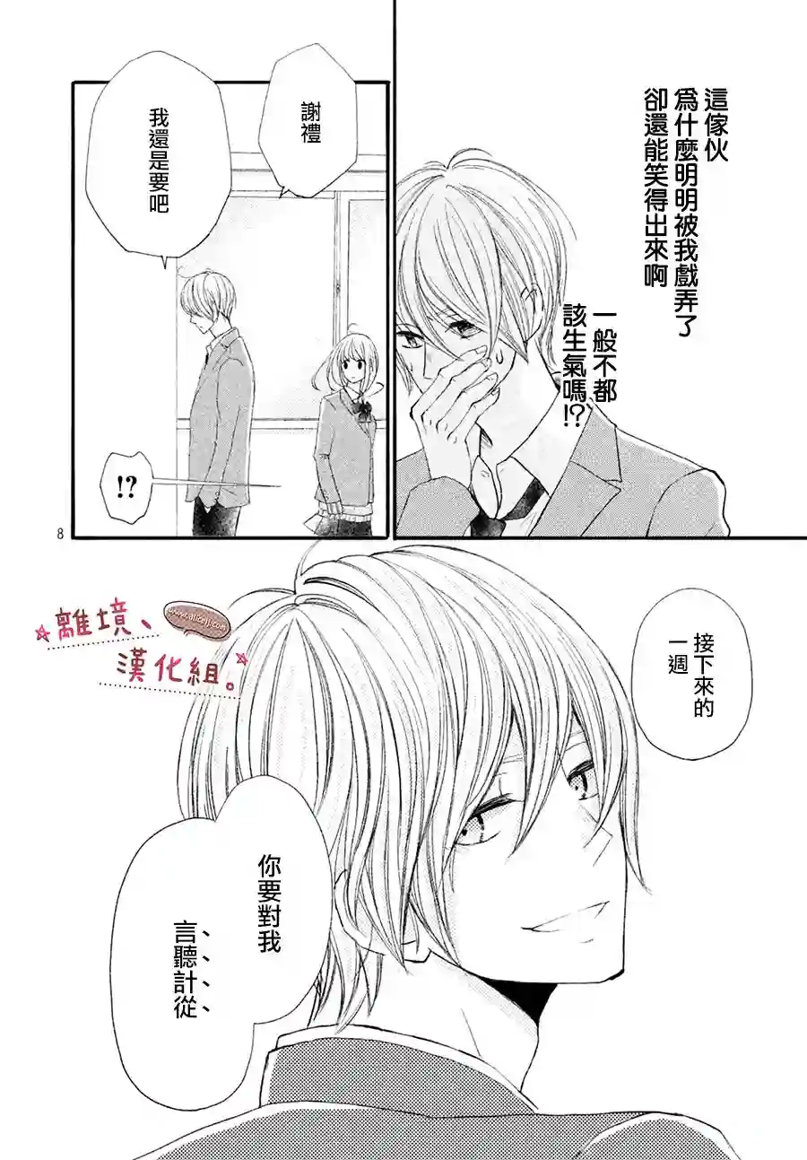 尽管如此、千辉同学也太甜了第12话